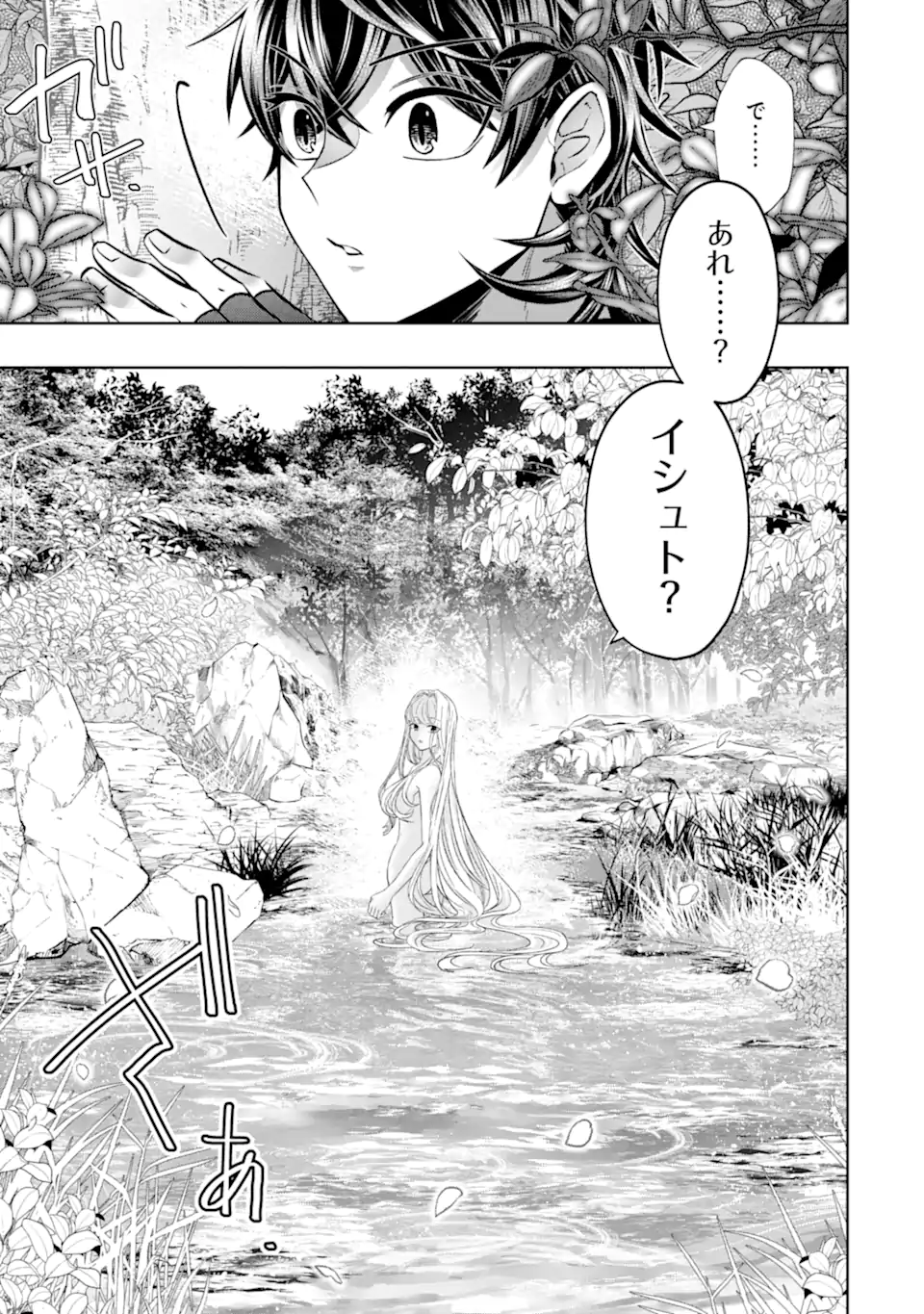 Level 0 no Maou-sama, Isekai de Boukensha wo Hajimemasu - Chapter 24.3 - Page 5